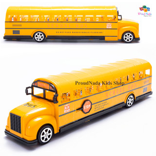 ProudNada Toys ของเล่นเด็ก รถบัส รถโรงเรียน SCHOOL BUS THE MOST POPULAR MODEL NO.TQ123-36A