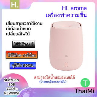 [KIWISEP ลด 45] Xiaomi HL Aromatherapy เครื่องทำความชื้น อโรม่า Happy Life Aroma Diffuser เครื่องพ่นอโรม่า