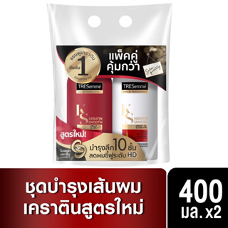 เทรซาเม่ แชมพู &amp; ครีมนวด TRESemmé Shampoo &amp; Hair Conditioner