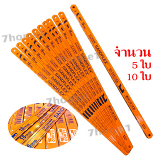 BAHCO ใบเลื่อยตัดเหล็ก Sandflex Super HSS 1/2 x 12 นิ้ว 18 ฟัน/นิ้ว จำนวน 5 ใบ และ 10 ใบ