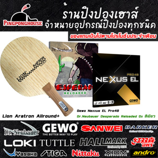 ไม้ปิงปองสายรับโดยเฉพาะ Lion Aratron all+ พร้อมกับยางตัว Top Gewo Nexxus EL48 และยางเม็ดยาวทำลายจังหวะ Desperado reload