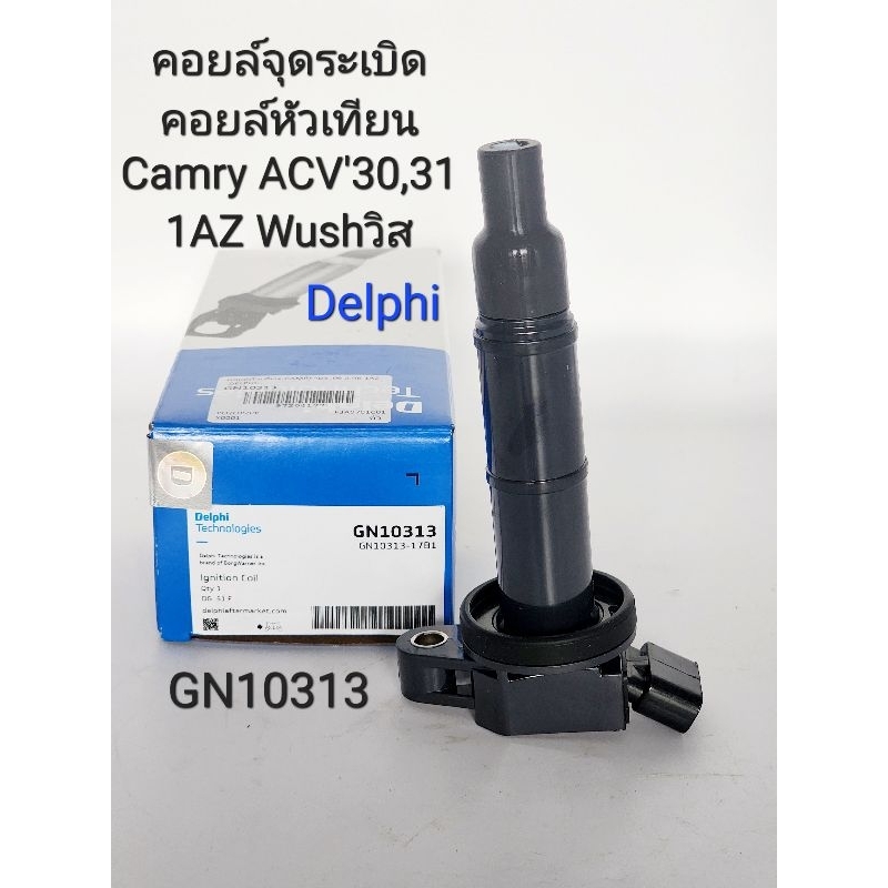 คอยล์จุดระเบิด คอยล์หัวเทียน Camry คัมรี่ACV30,31 Wish2.0 ปี'09-'2012 (2AZ-FXE) Alphard2.4 Gen1 แบรน
