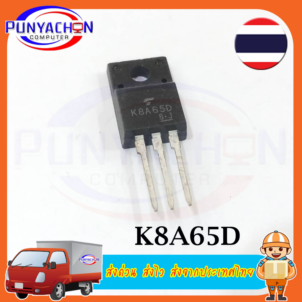K8A65D ราคาต่อชิ้น ส่งด่วน ส่งไว ส่งจากประเทศไทย