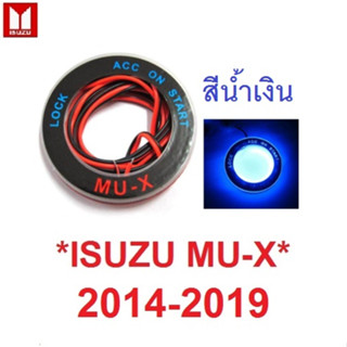 ไฟรูกุญแจ LED แสงสีน้ำเงิน Isuzu MUX MU-X SUV 2014 - 2019 Blue อีซูซุ มิวเอ็กซ์ มิวเอ็ก ไฟ กุญแจ สตาร์ท ไฟกุญแจรถ