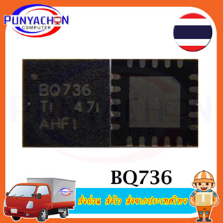 BQ736 ส่งจากประเทศไทย