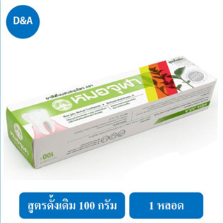 Moa Jula Herb Toothpaste 100 g ยาสีฟันผสมสมุนไพร ตรา หมอจุฬา 100 กรัม