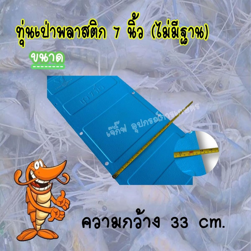 ทุ่นพลาสติกลอยน้ำ 7 นิ้ว (ไม่มีฐาน)  ทุ่นลอยน้ำ ทุ่นเป่า 7 นิ้ว ราคา ถูกที่สุด ดีลบีเคเค แกลเลอรีภาพที่ 8