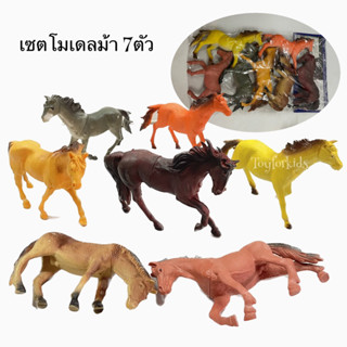 เซตโมเดลม้า 7 ตัว 🐎- ม้า โมเดลสัตว์ Horse