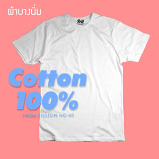 เสื้อยืดเปล่า 100%cotton comb อย่างดี เสื้อยืดแขนสั้น