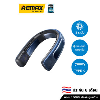 REMAX Fan Neckband BP628 - พัดลม พัดลมพกพา พัดลมคล้องคอ