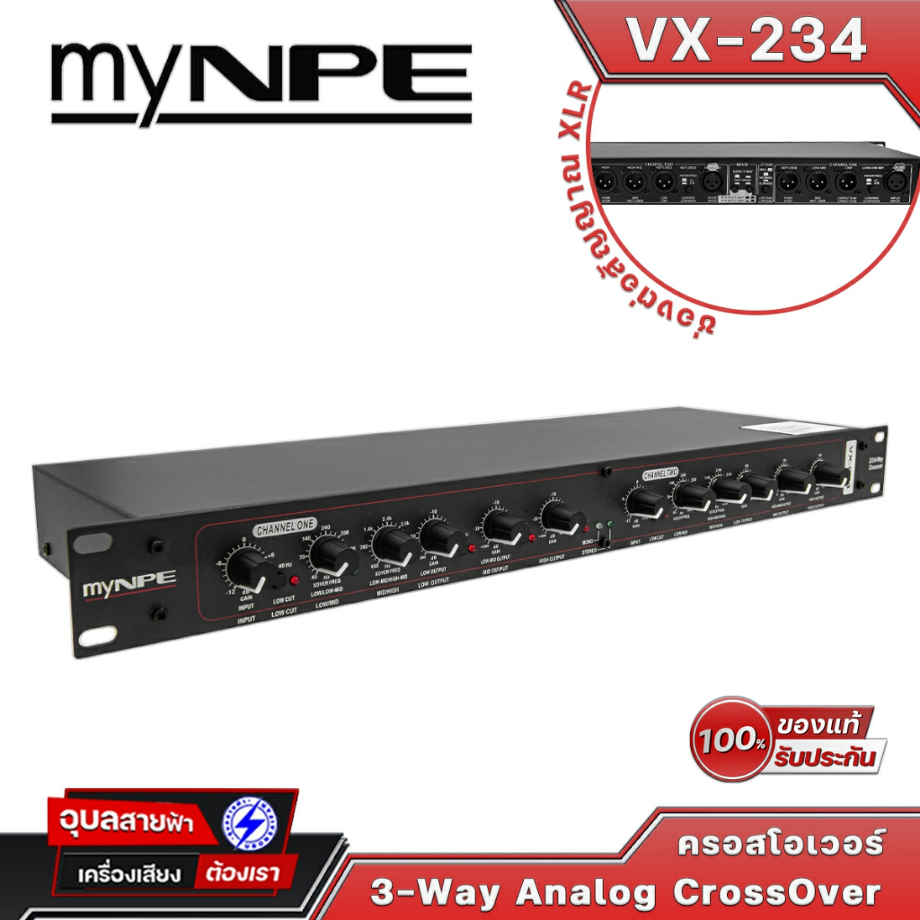 my NPE VX-234 ครอสโอเวอร์ แยกเสียง 2-3ทาง สเตอริโอ 4ทาง โมโน เครื่องเสียง Crossover 3Way Stereo