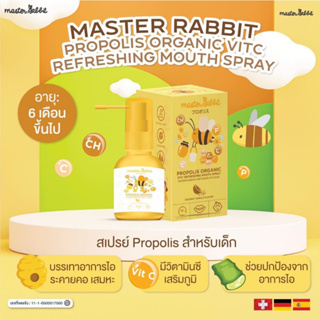 โพรโพลิส สเปรย์แก้เจ็บคอ Master Rabbit Propolis โพโพรลิช ฆ่าเชื้อในลำคอ แก้เจ็บคอ ปวดฟัน ร้อนใน ละลายเสมหะ