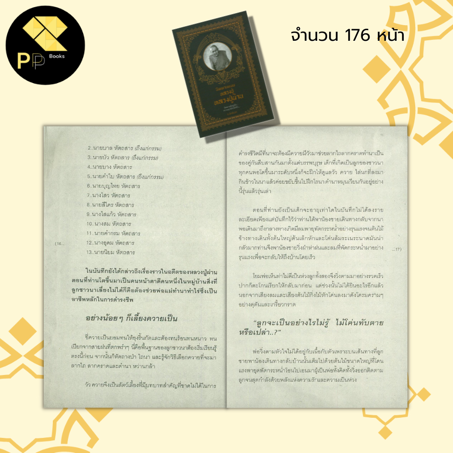 หนังสือ นิพพานแบบหลวงปู่ หลวงปู่ผ่าน I พระเกจิ ชีวประวัติหลวงปู่ผ่าน ลูกศิษย์หลวงปู่มั่น พระสายกรรมฐาน การฝึกจิต สมาธิ - รูปที่ 5