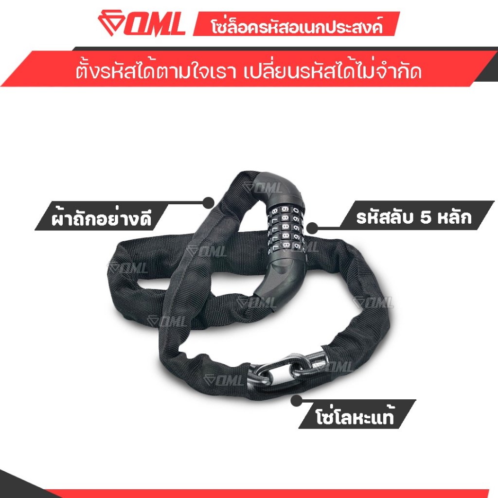 OML C-LOCK1 โซ่เหล็กหุ้มผ้าถักอย่างดี ล็อคล้อล็อคคอล็อครั้ว เปลี่ยนรหัสได้ไม่จำกัด สายล็อคล้อ โซ่ล็อครั้วสายล็อคคอ