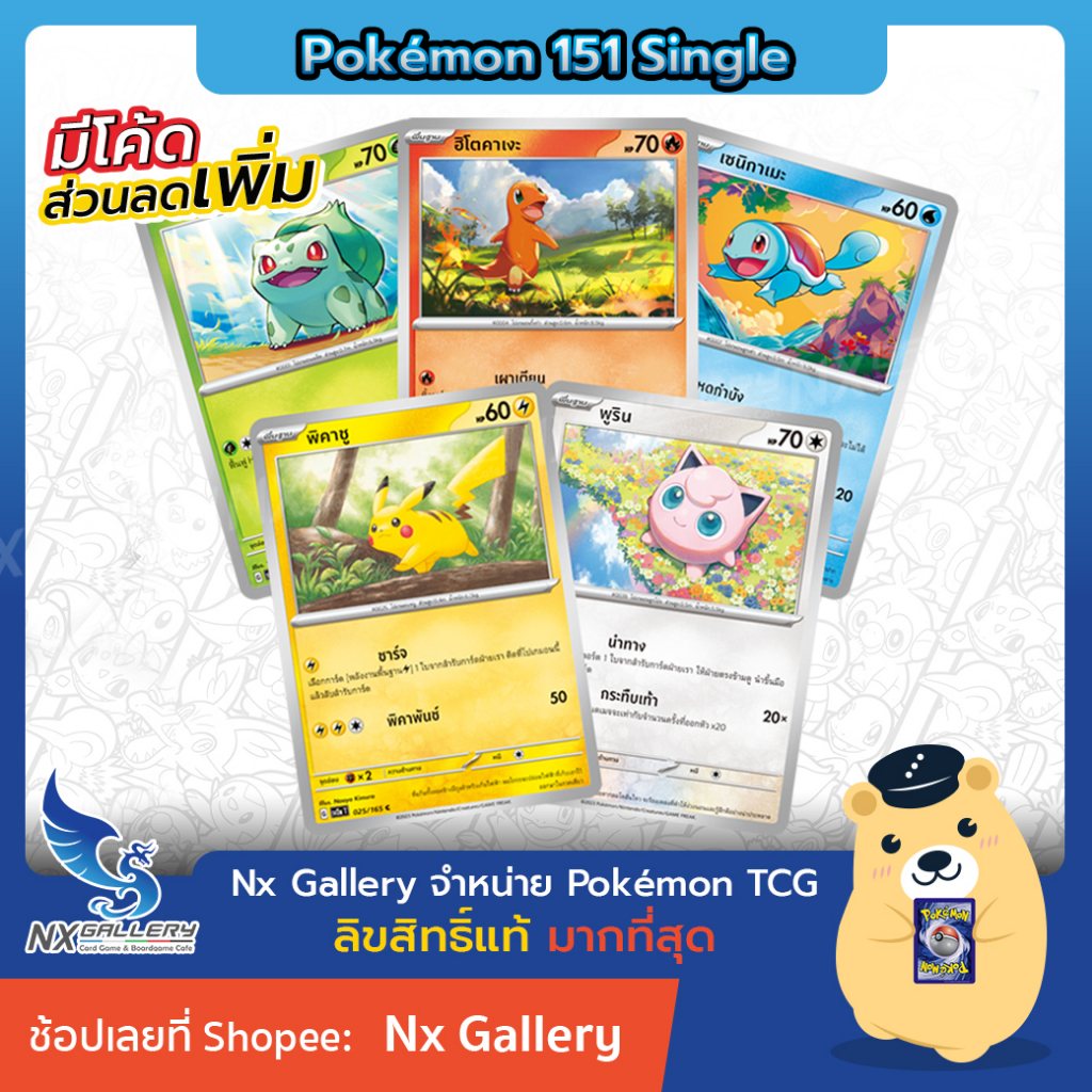 [Pokemon] Pokemon Single Card (no.1-51) - โปเกมอนการ์ด 151 - การ์ดโปเกมอนแยกใบ no.1-51(โปเกมอนการ์ด)