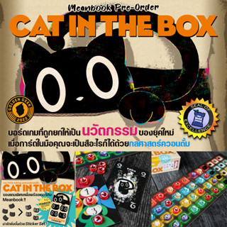 [Pre-Order มีของแถมพิเศษ] Cat In the Box เกม Trick Taking กลศาสตร์ควอนตั้ม Board game (ภาษาไทย)