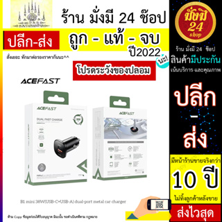 Acefast รุ่น B1 Fast Charge Car Charger หัวชาร์จในรถยนต์ 2port USB-C - USB-a 38w ชาร์จเร็วพร้อมส่ง (200766T)