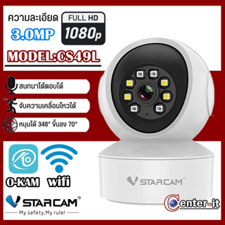 ใหม่ล่าสุด Vstarcam กล้องวงจรปิดกล้องใช้ภายใน รุ่นCS49L ความละเอียด3ล้านพิกเซล พูดโต้ตอบได้/ไวไฟในตัว