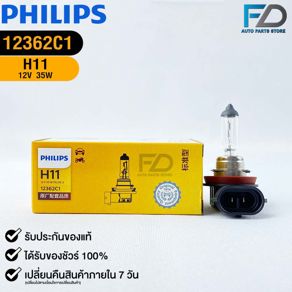 หลอดไฟหน้า PHILIPS H11 12V 55W PGJ19-2 ( 1 กล่อง 1 ดวง ) รหัส 12362C1