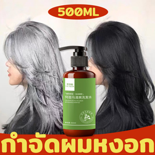 ยิ่งสระยิ่งดำ GICXESN แชมพูปิดผมหงอก 500ML หยุดหงอก ไม่ต้องย้อมแค่สระ ปิดผมขาวปิดหงอก  ยาสระผมสมุนไพรปิด