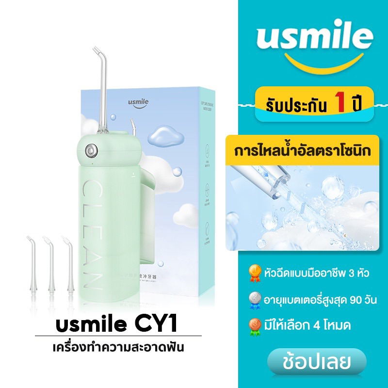 usmile CY1 Dental-level Flossing On-the-Goไหมขัดฟันพลังน้ำ พกพา เครื่องพ่นน้ำทำความสะอาดฟัน