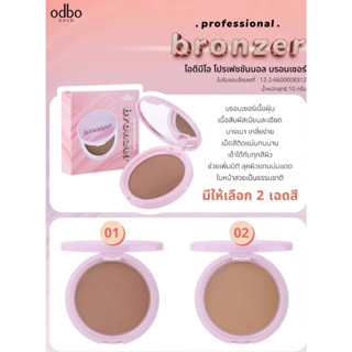 ODBO1313 คอนทัวร์เนื้อฝุ่น เม็ดสีแน่น เกลี่ยง่าย