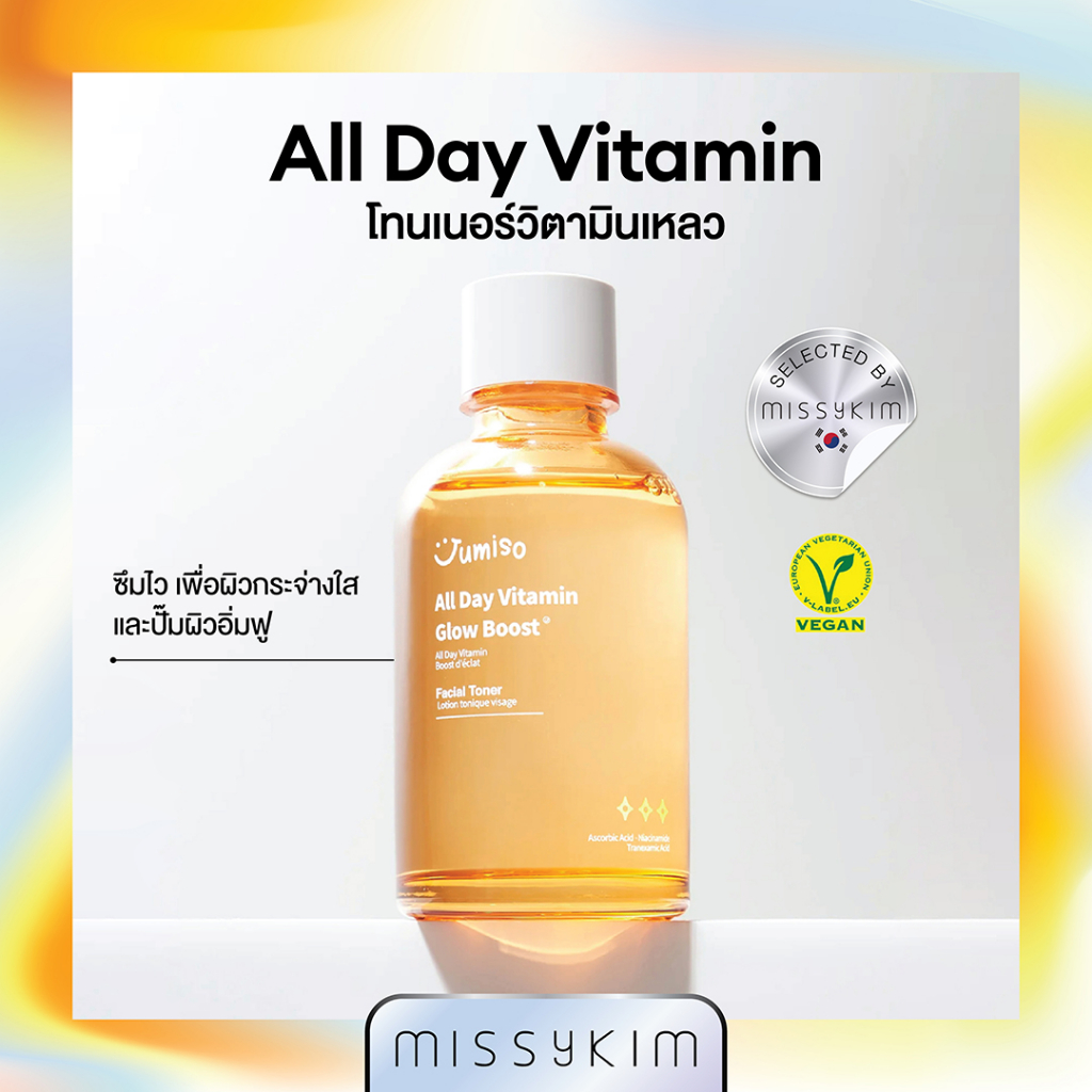 Jumiso ALL DAY VITAMIN TONER โทนเนอร์วิตามินเหลว ซึมไว เพื่อผิวกระจ่างใสและผิวอิ่มฟู ใช้ได้ทุกวัน ขนาด 125ml