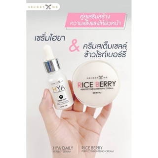 Set หน้าใส Secret Me (เซรั่มไฮยา+ครีมสเต็มเซลล์ข้าวไรซ์เบอร์รึ่)