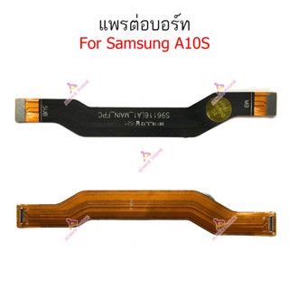 แพรต่อบอร์ด Samsung A10S แพรกลาง Samsung A10S แพรต่อชาร์จ Samsung A10S