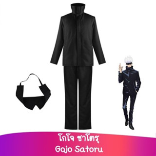 7C220 โกะโจ ซาโตรุ มหาเวทย์ผนึกมาร Gojo Satoru Jujutsu Kaisen Costume