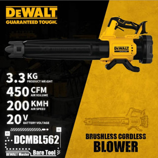 Dewalt เป่าใบไม้ DCMBL562N 18โวลต์ DCMBL562N-XJ DCMBL562