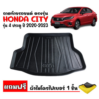 ถาดท้ายรถยนต์ HONDA CITY 2020 -2023 (แถมผ้า) ถาดสัมภาระ ถาดท้ายรถ city turbo ถาดสัมภาระท้ายรถ ถาดรองพื้นรถ ถาดท้าย ถาด