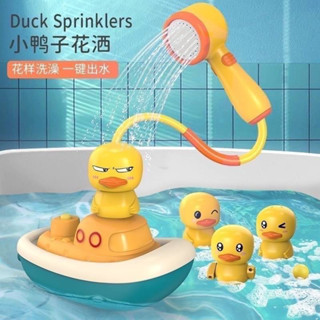 Happy duck bath toy + ฝักบัว