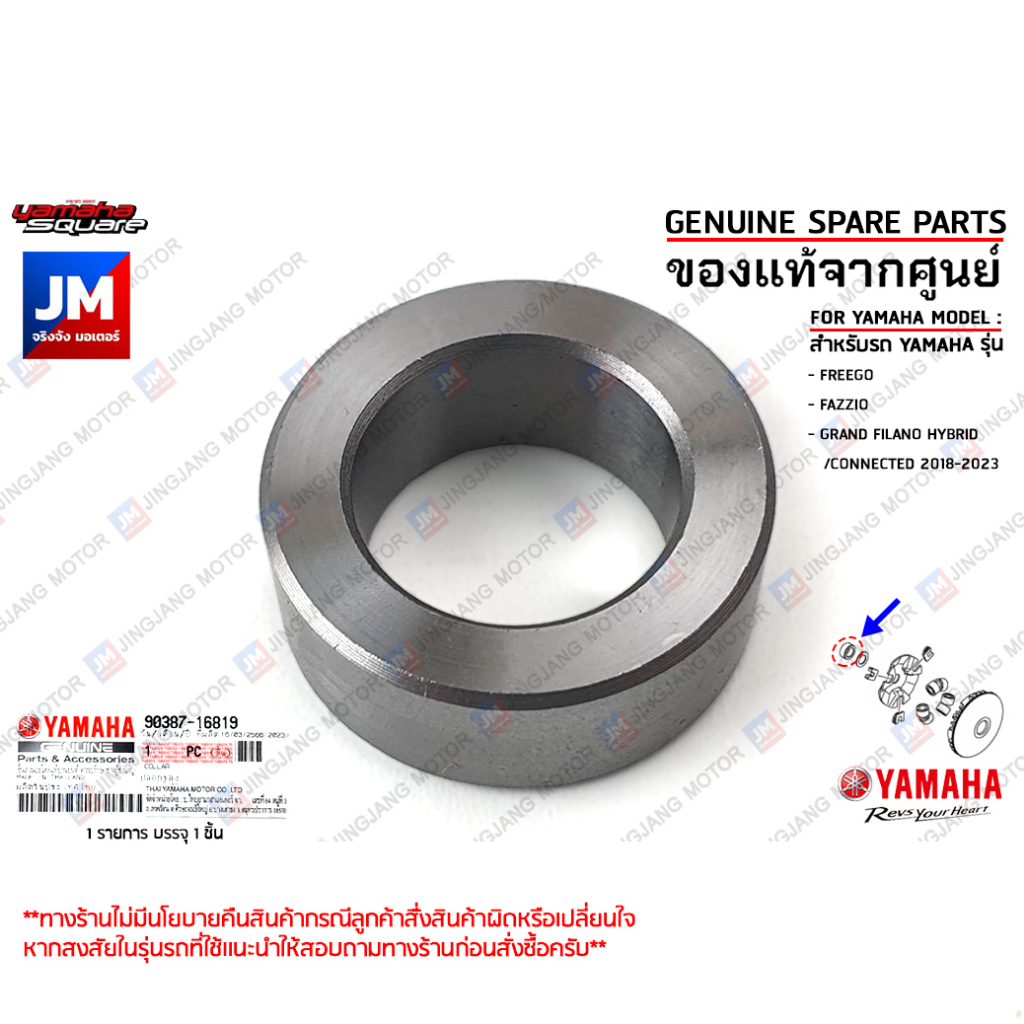 903871681900 ปลอกรองปะกับตุ้มน้ำหนักแรงเหวี่ยง เเท้ศูนย์ YAMAHA FREEGO, GRAND FILANO HYBRID 2018-2023, FAZZIO