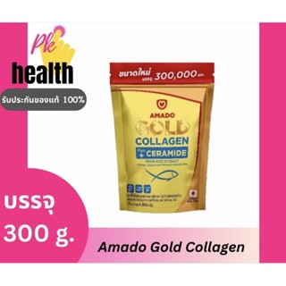 Amado Gold Collagen อมาโด้ โกล์ด คอลลาเจน ขนาด 300 กรัม