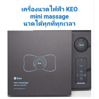 เครื่องนวดไฟฟ้า KEO mini massage