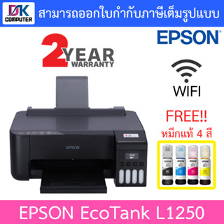 Epson PRINTER ปริ้นเตอร์ เครื่องพิมพ์ไร้สาย A4 WIFI ECOTANK รุ่น L1250