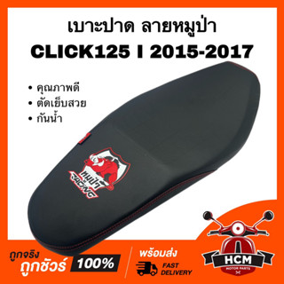 เบาะ CLICK125 I 2015 2016 2017 / คลิก125 I 2015 2016 2017 ลายหมูป่า เบาะปาด เบาะปาด เบาะปาดบาง คุณภาพดี ตัดเย็บสวย