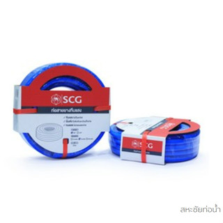 ท่อสายยางทึบแสง ขนาด 5/8" สีน้ำเงิน - SCG เหนียว นิ่มเด้ง ไม่พับงอ ทนแดด