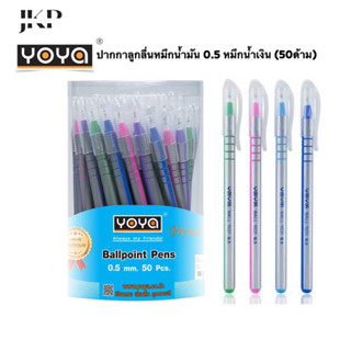 YOYA ปากกาลูกลื่นหมึกน้ำมัน 0.5 มม. รุ่น 1031