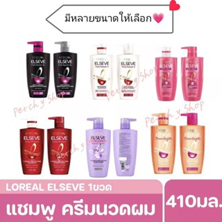 แชมพู ครีมนวดผม ลอรีอัล #loreal #elseve ขนาด 280,410,450ml.