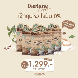 ดาร์เลเน่ คอฟฟี่ DARLENE Coffee กาแฟลดนํ้าหนัก คุมหิว อิ่มนาน ลดรูปร่าง ลดนํ้าหนักเร่งด่วน ชุดลด5kg 6 กล่อง 1 เดือน