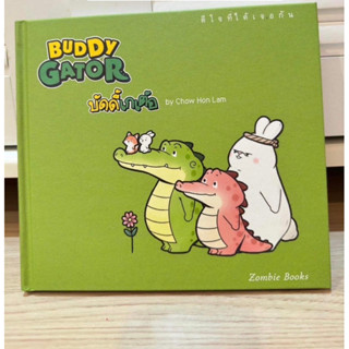 นิทานลูก BUDDY GATOR