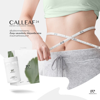 [ อาหารเสริมลดน้ำหนัก อาหารเสริมลดความอ้วน ] Medileen Calleaf24  ❤️ฟรีเทสเตอร์+สะสมคะแนนได้ค่ะ