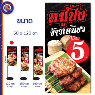 ป้ายหมูปิ้ง ข้าวเหนียว ไม้ละ 5 บาท - OK55 ป้ายไวนิลสำเร็จรูป คมชัด สีสวย(เจาะตาไก่ พร้อมใช้งาน)