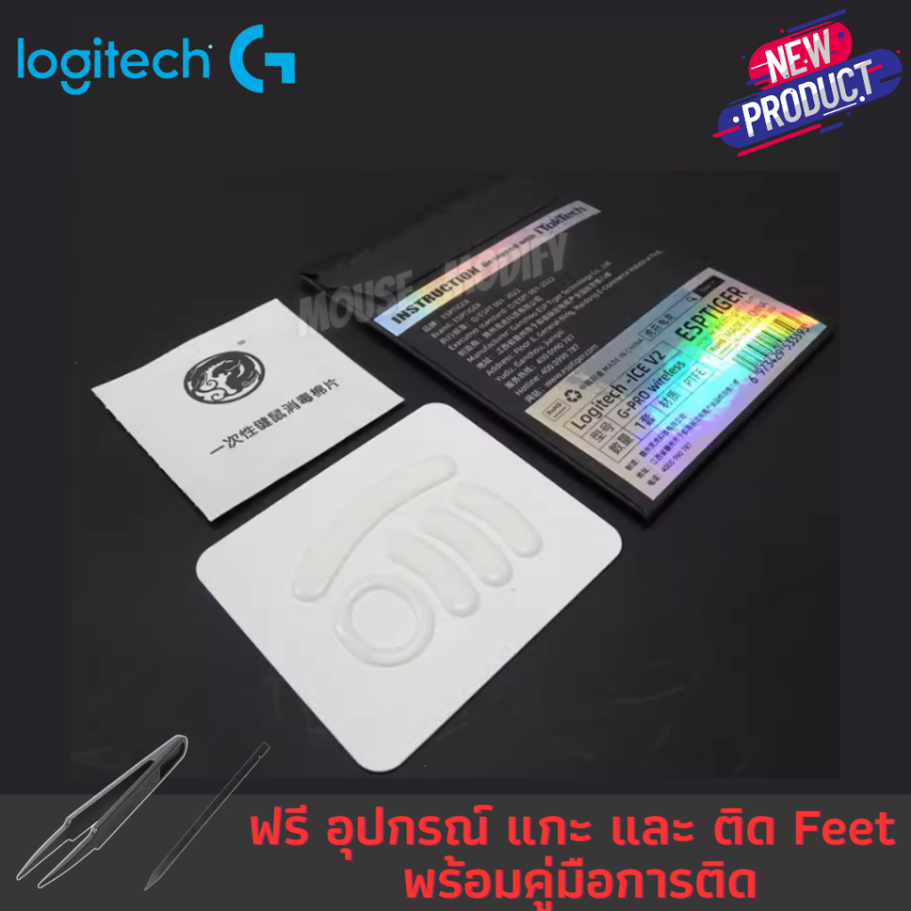 ✨พร้อมส่งด่วน จากไทย✨เมาส์ฟีท Tiger ICE &amp; ARC Mouse Feet for Logitech G Pro Wireless V.2