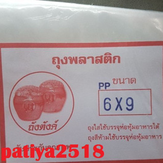 ถุงร้อน ถุงร้อนใส PP *มีหลายขนาด* จำนวน 1/2 กิโลกรัม  สำหรับใส่อาหาร อย่างดี เป็นที่นิยม เกรด A เหนียวทนทาน ถุงแกง