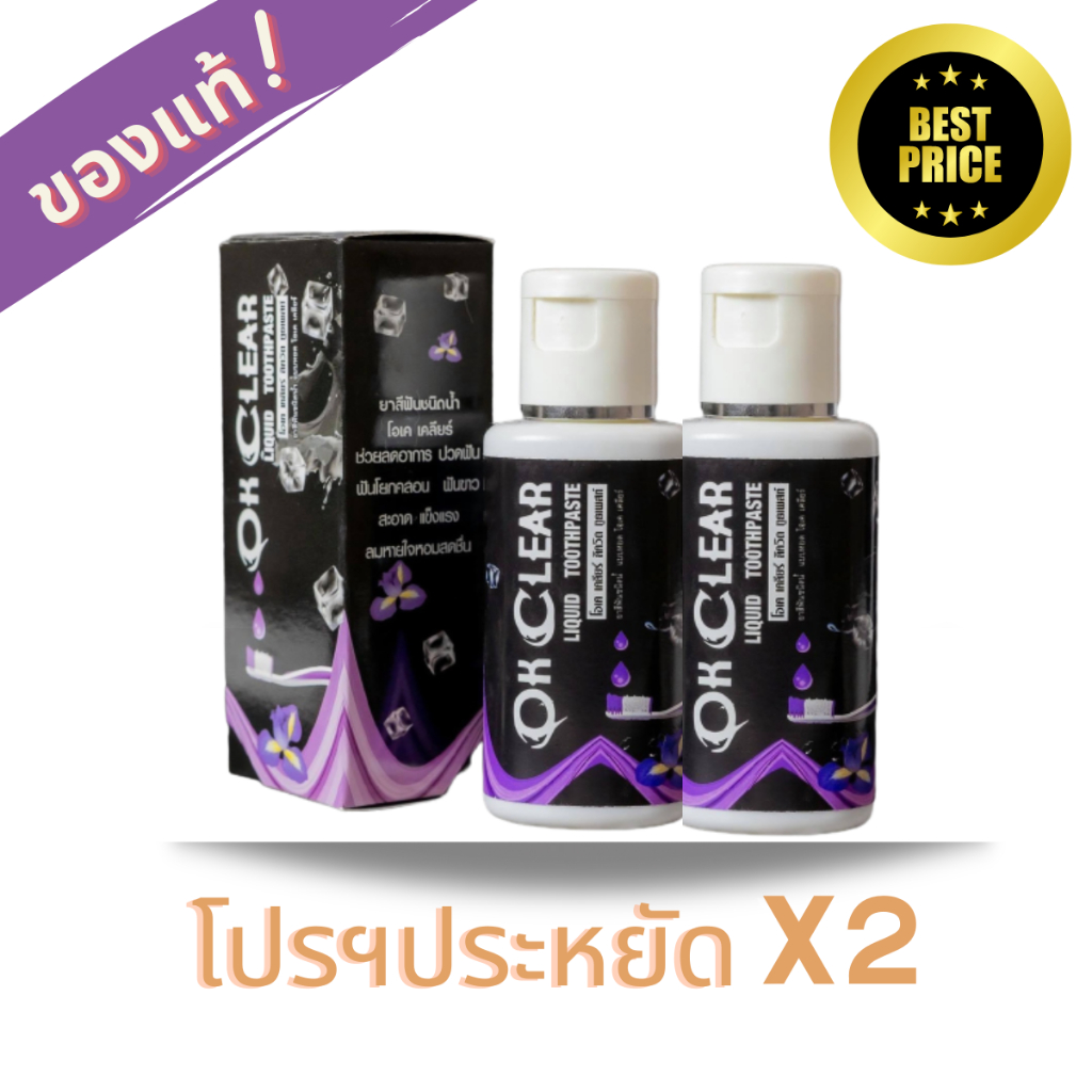 ยาสีฟันสมุนไพร โอเค เคลียร์  OK CLEAR (2 ขวด)