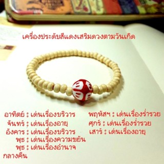 กำไลเสริมดวง(มูแบบมินิมอล), ตัวกำไลใช้ลูกปัดไม้ขนาด 4 mm.,สวมใส่ง่าย,มี 2 สีให้เลือก