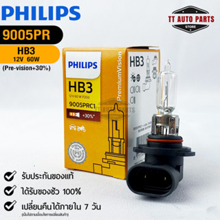 หลอดไฟรถยนต์ฟิลลิป PHILIPS HB3 12V 60W P20d Pre-Vision+30% รหัส 9005PRC1